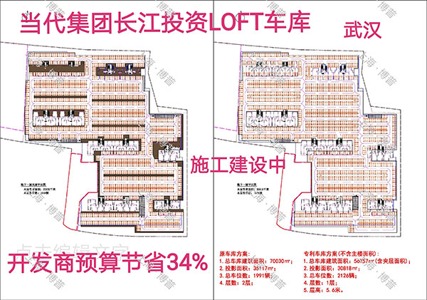 银川当代武汉春风十里LOFT专利车库（上海博普授权）