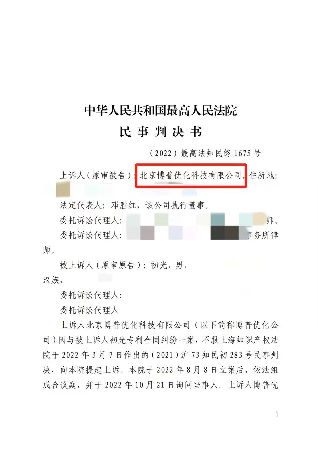 银川严正声明：最高法审判北京博普侵权赔偿400余万元